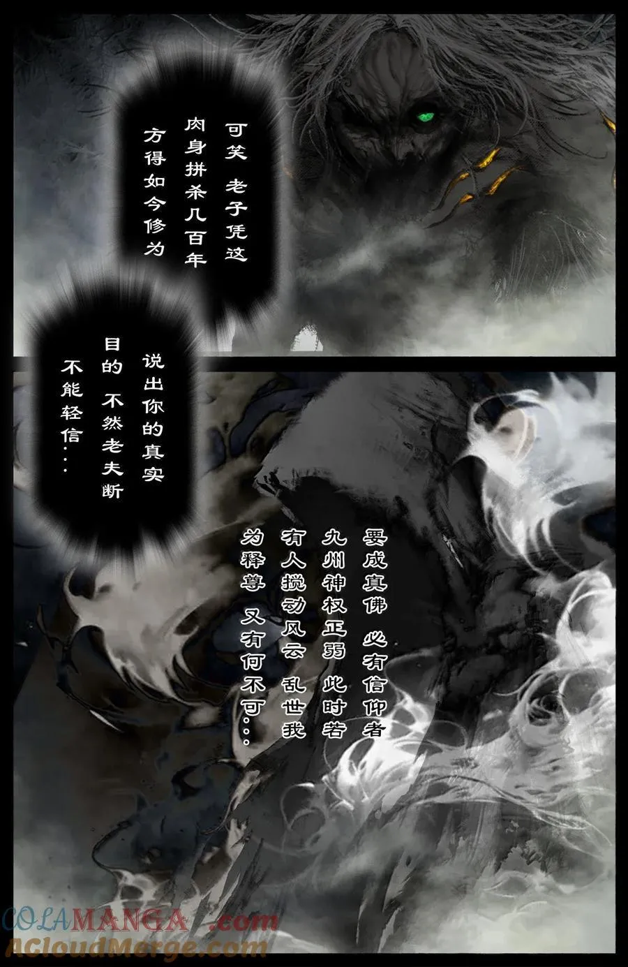 351 各怀鬼胎 第5页