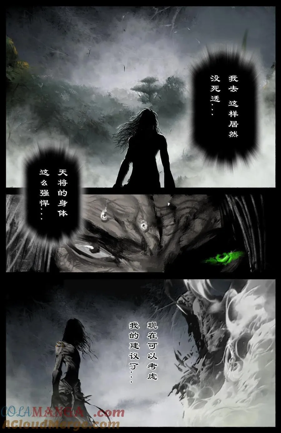 351 各怀鬼胎 第9页