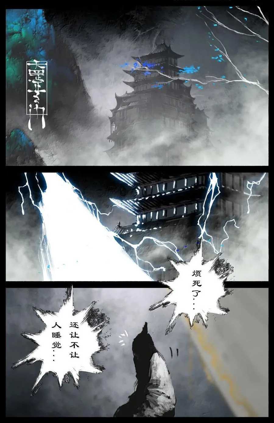 351 各怀鬼胎 第10页