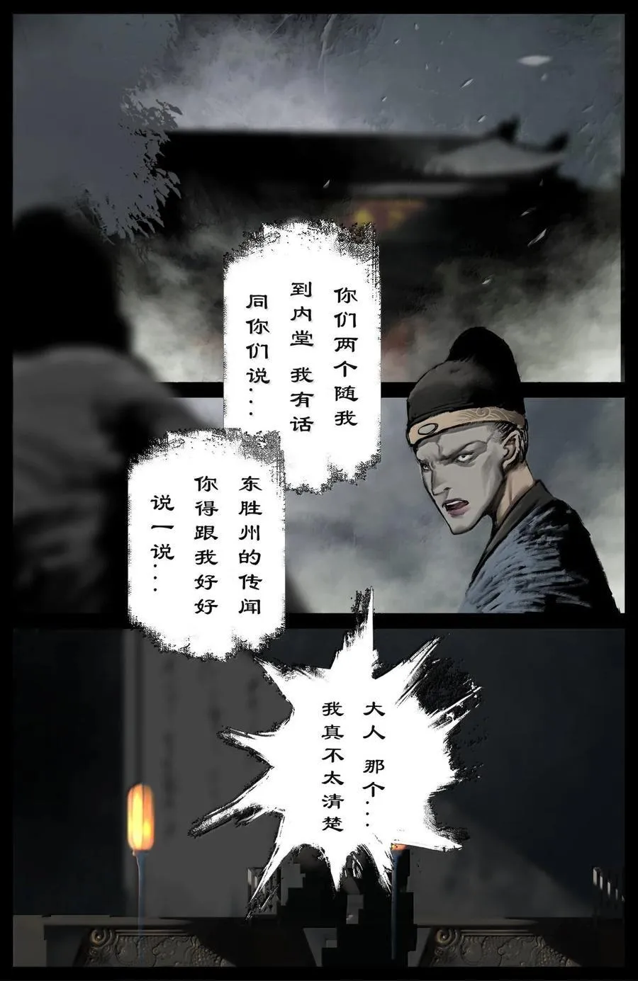 351 各怀鬼胎 第12页