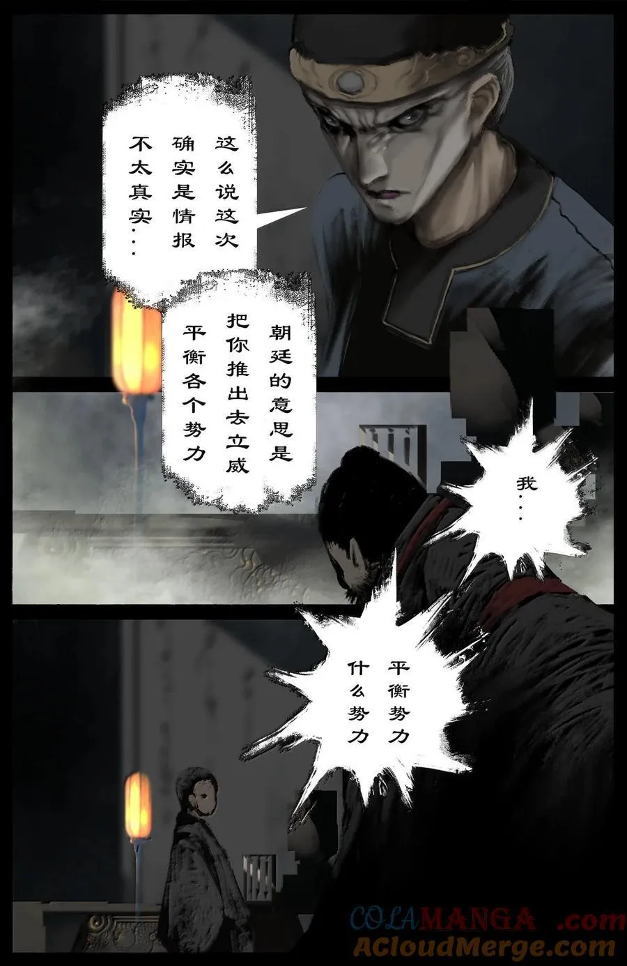 351 各怀鬼胎 第13页
