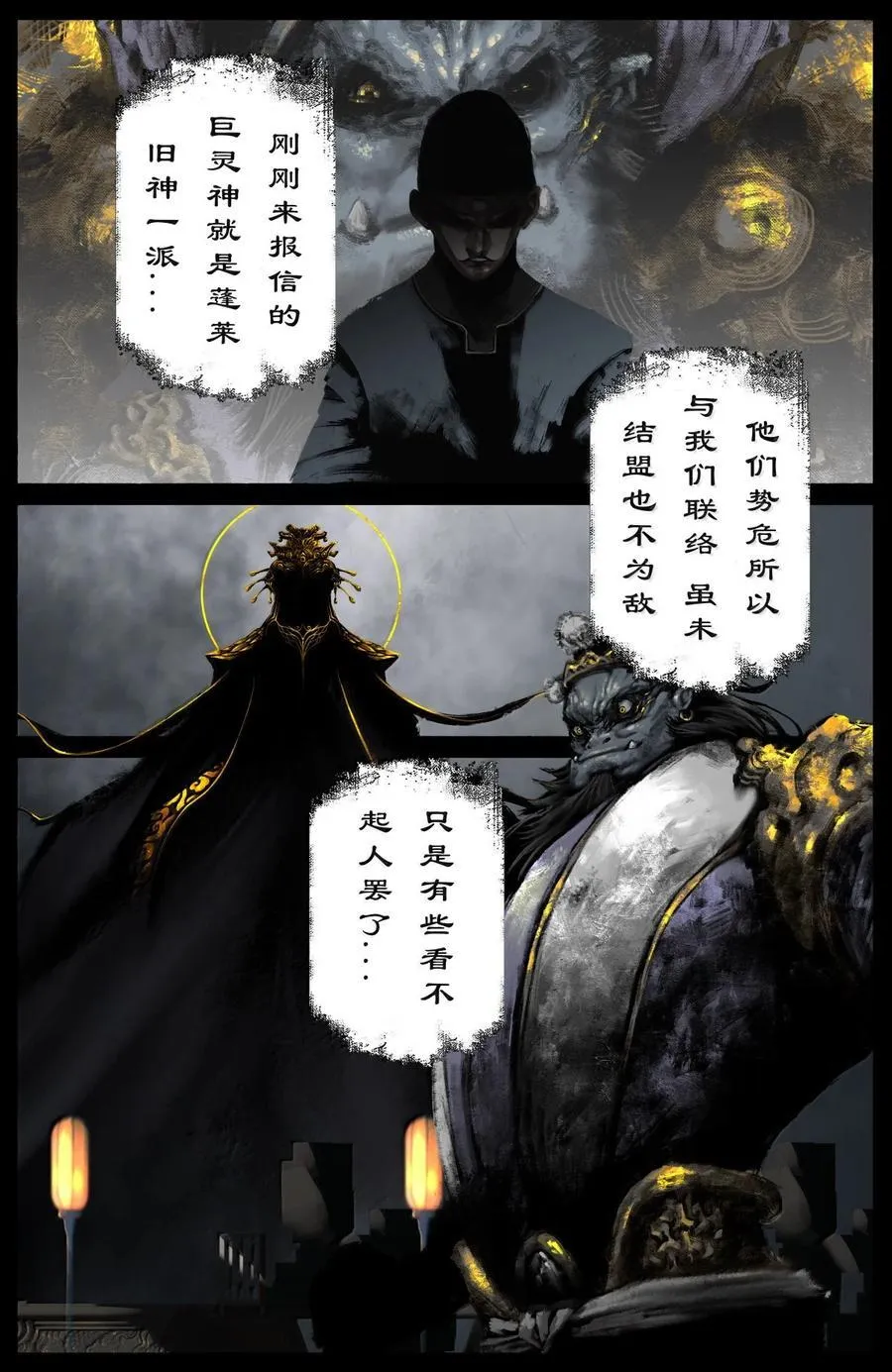 351 各怀鬼胎 第14页