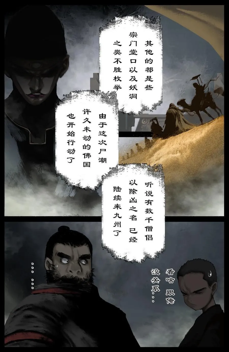 351 各怀鬼胎 第16页