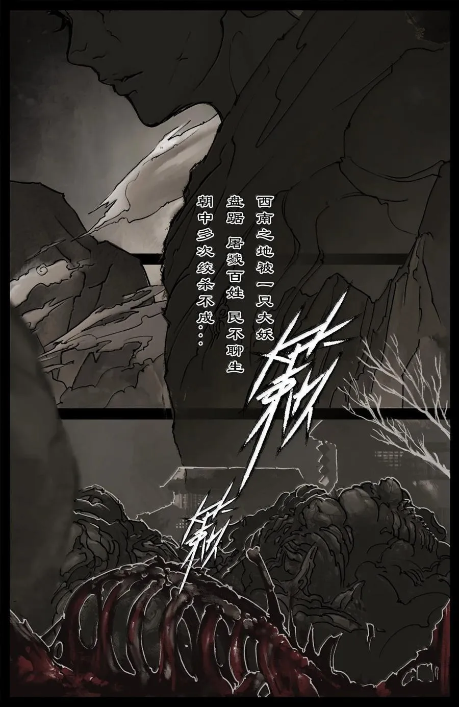 354 刀俎·鱼肉 第4页