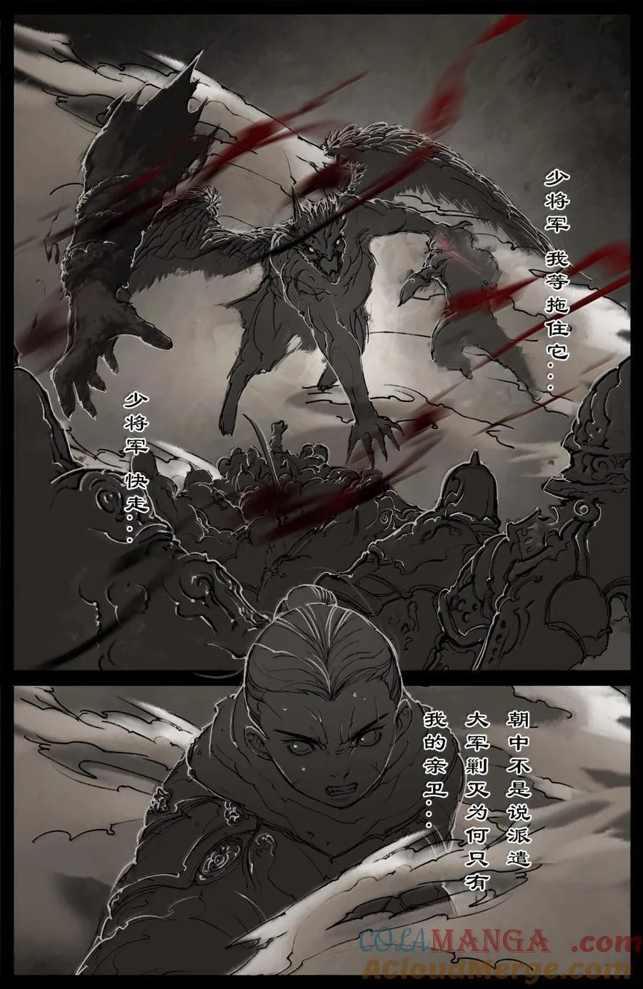 354 刀俎·鱼肉 第7页