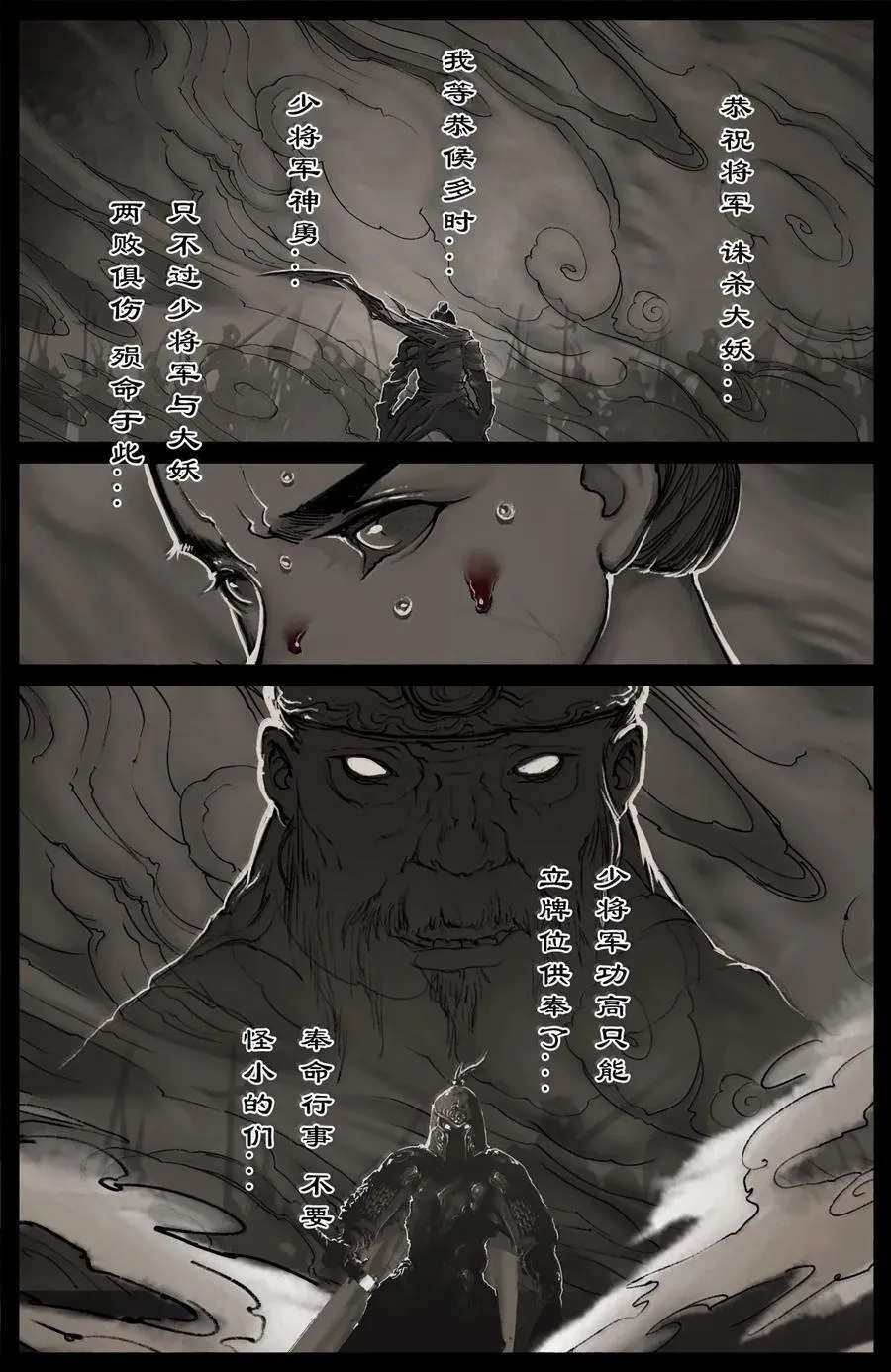354 刀俎·鱼肉 第12页