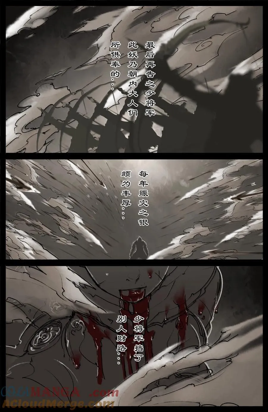 354 刀俎·鱼肉 第13页