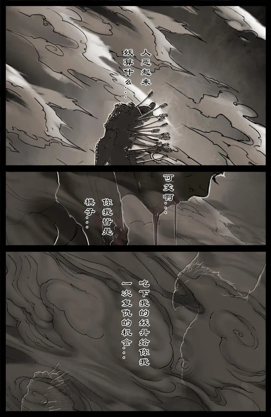354 刀俎·鱼肉 第14页