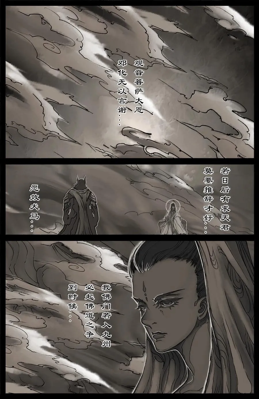 355 佛也兽也 第4页