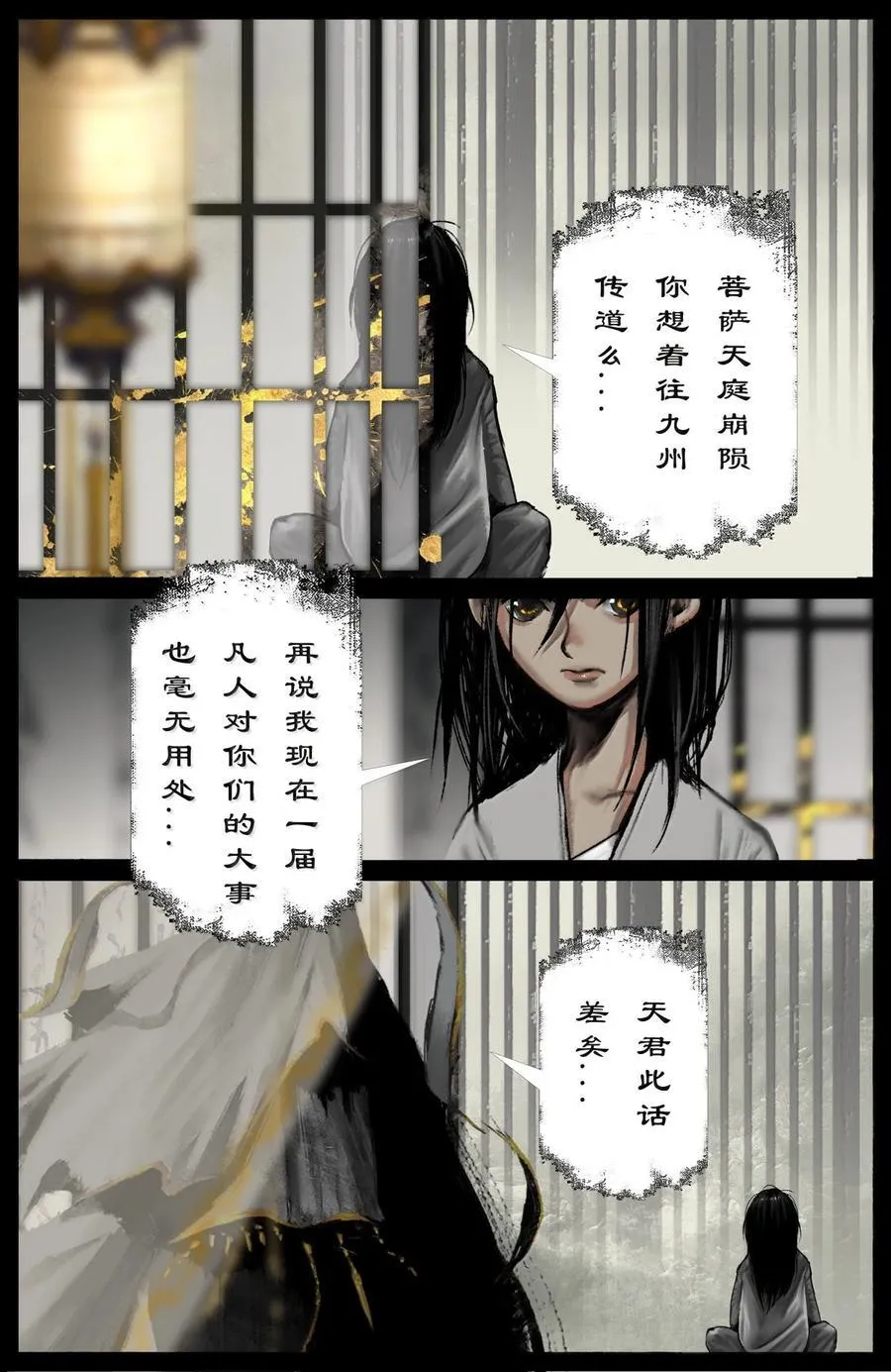 355 佛也兽也 第8页