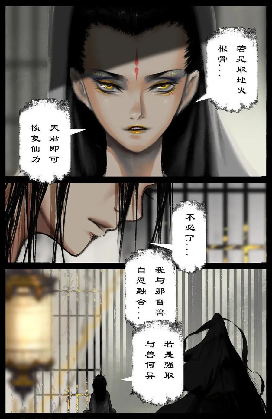 355 佛也兽也 第12页