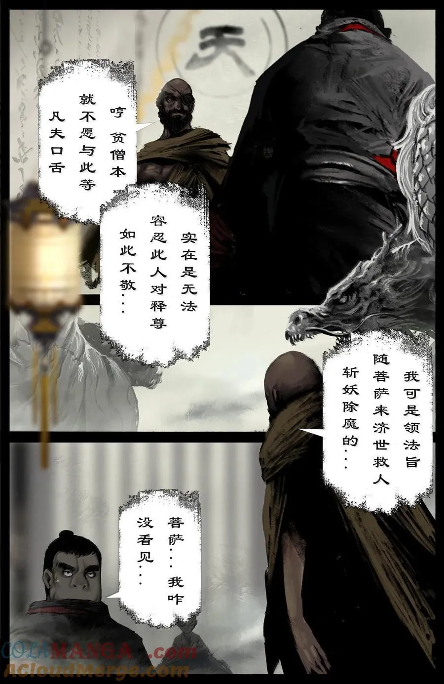 355 佛也兽也 第15页