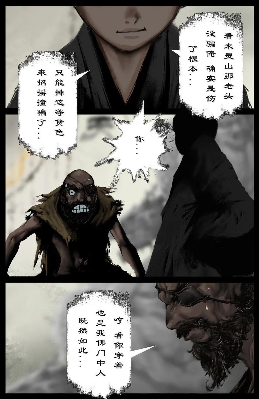 355 佛也兽也 第16页