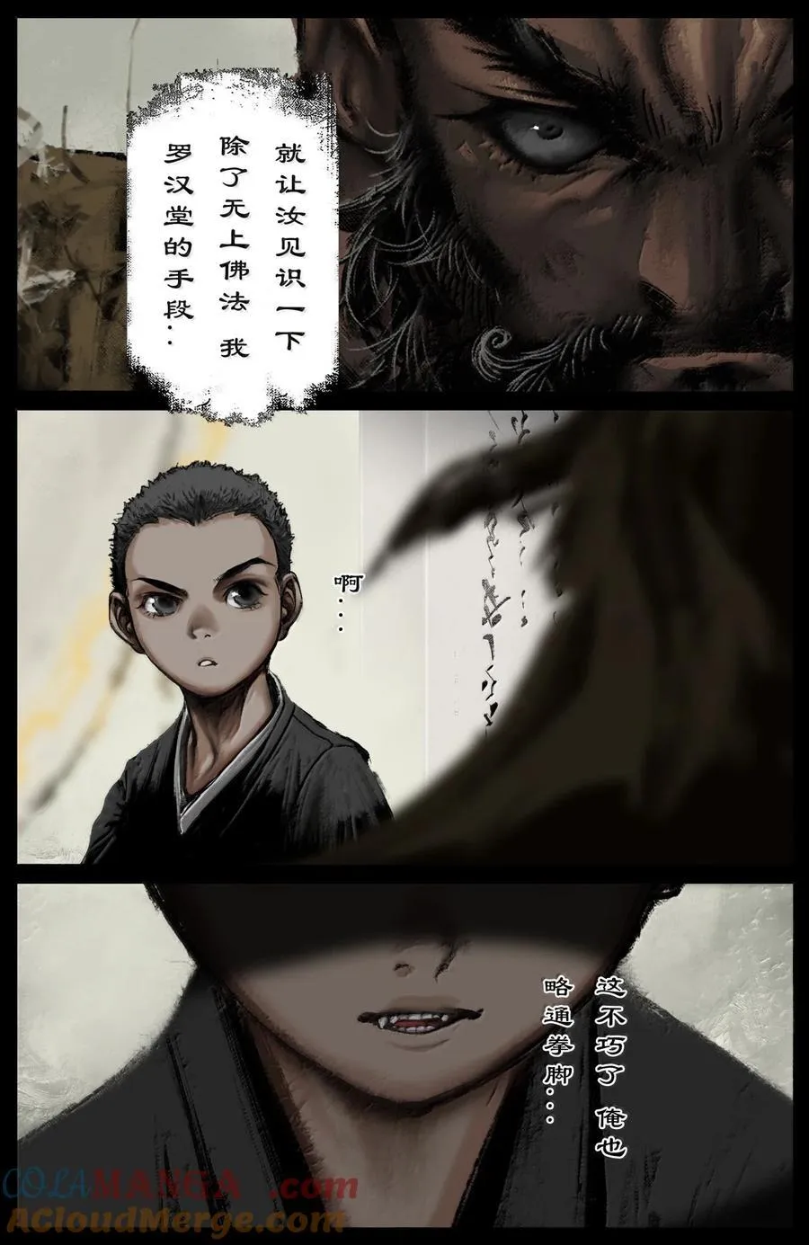 355 佛也兽也 第17页