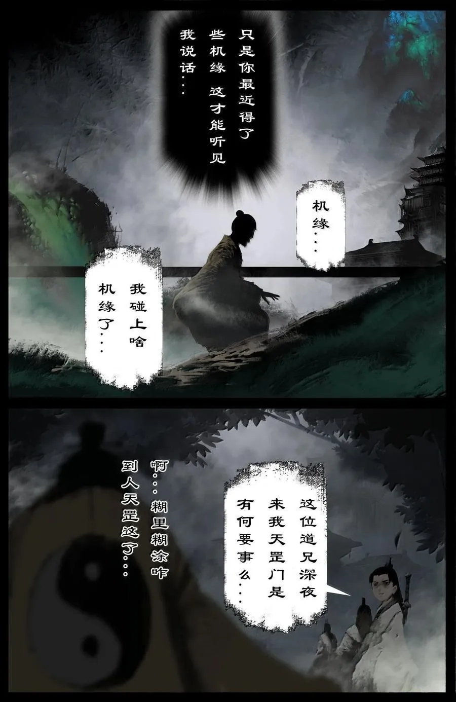 356 你说得对，信你 第14页