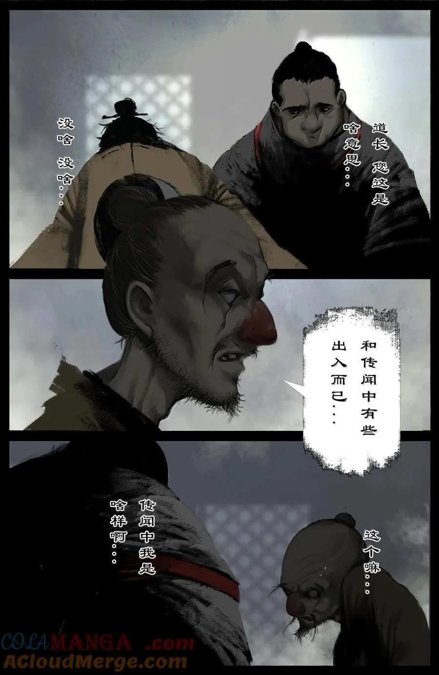 358 调虎离山 第3页