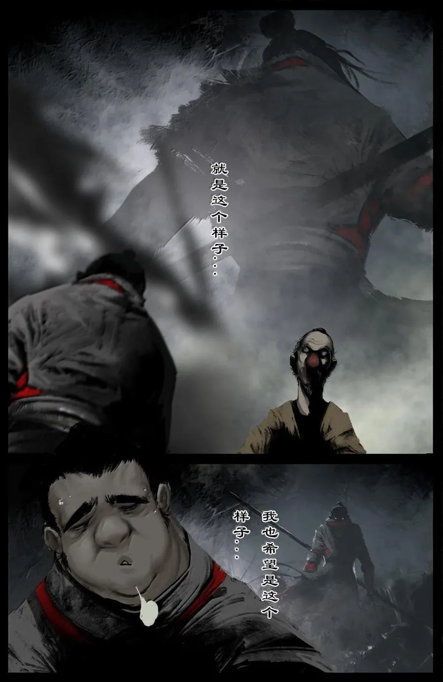 358 调虎离山 第4页