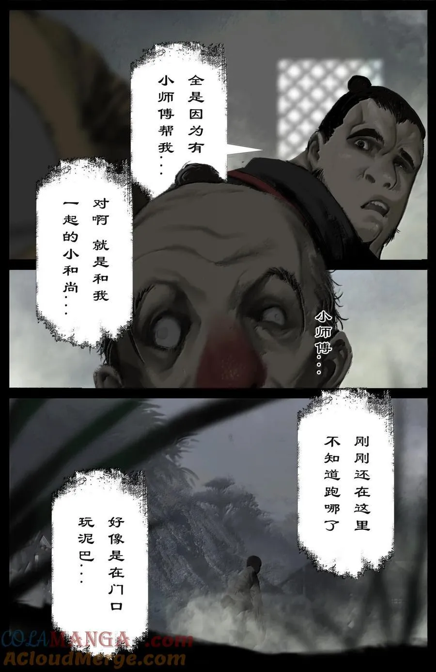 358 调虎离山 第5页