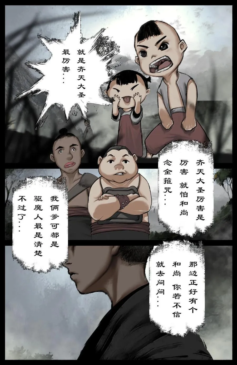 358 调虎离山 第6页