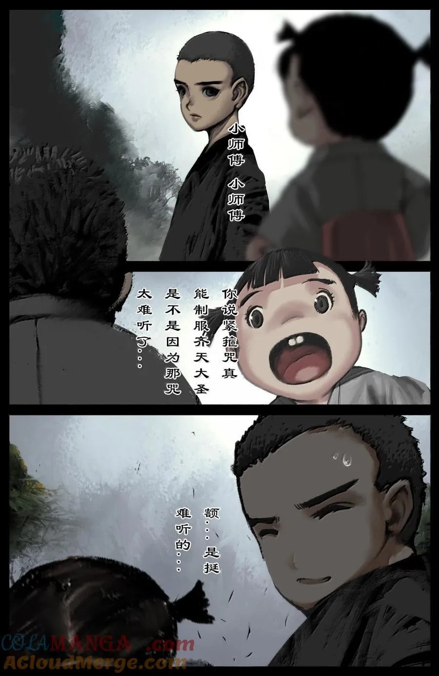 358 调虎离山 第7页