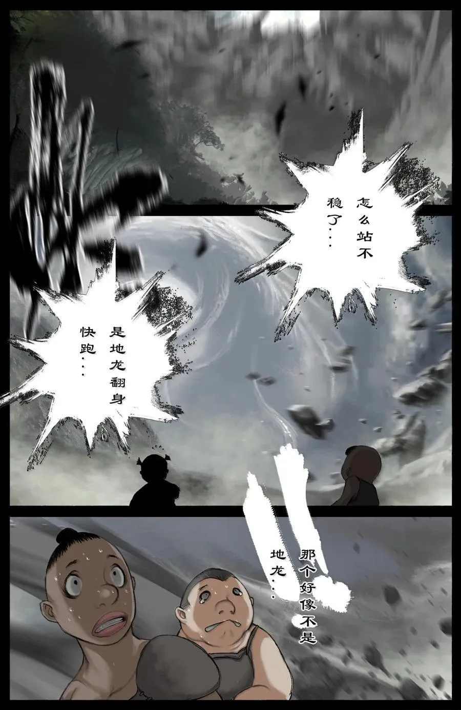 358 调虎离山 第8页