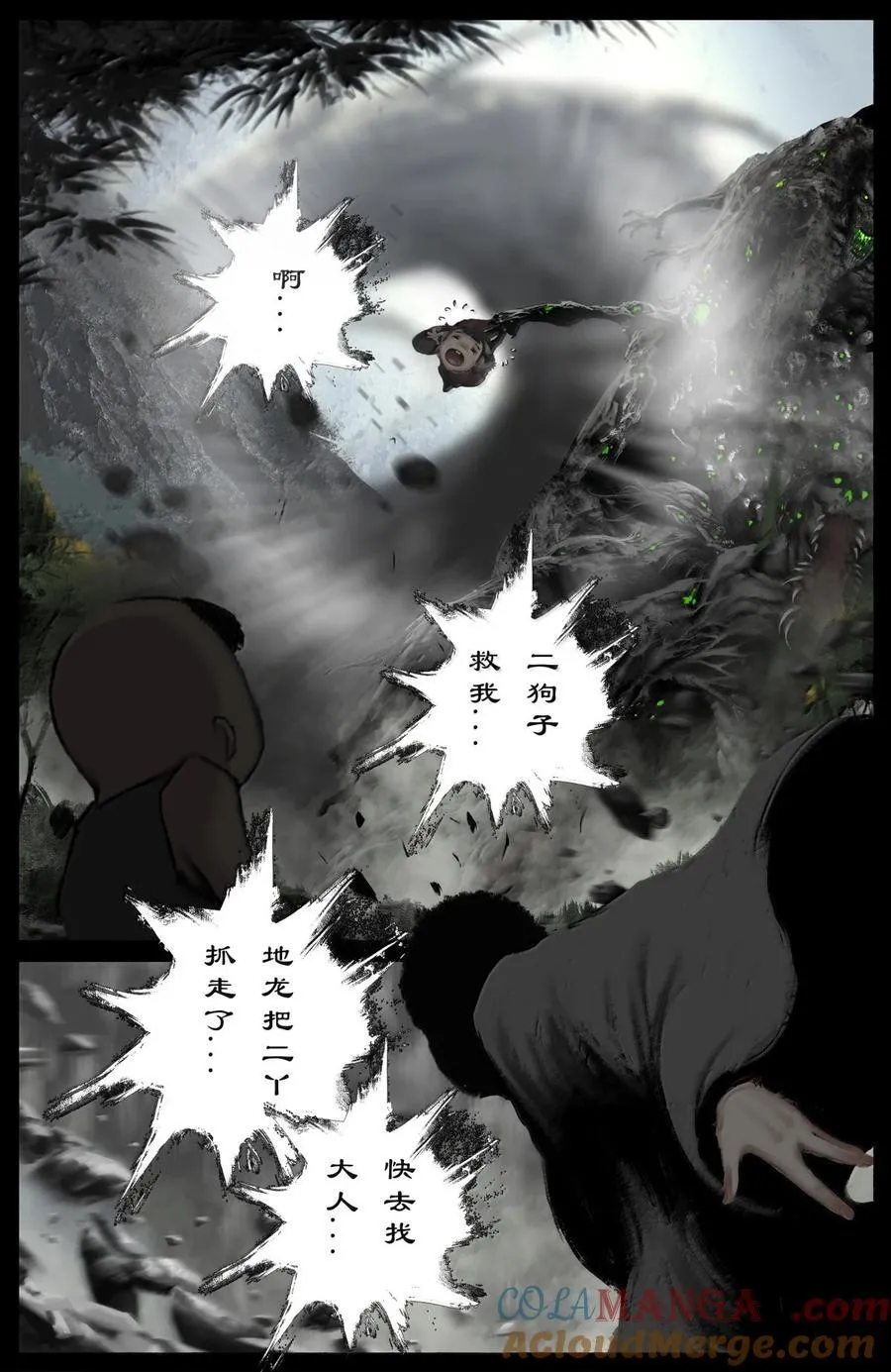 358 调虎离山 第9页