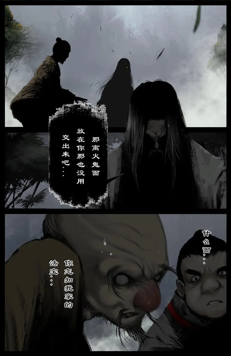 358 调虎离山 第16页