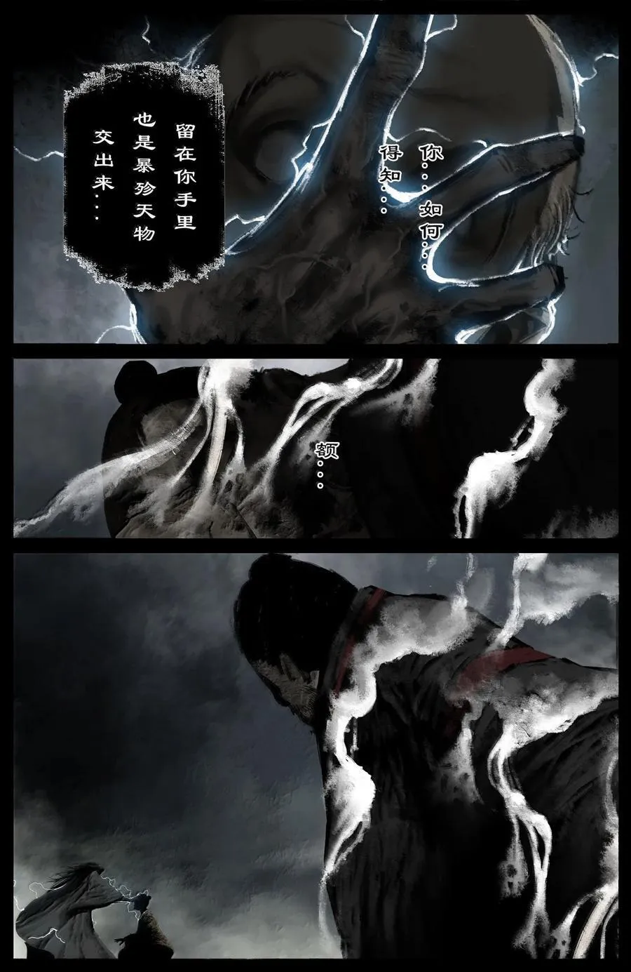 359 认主之争 第2页