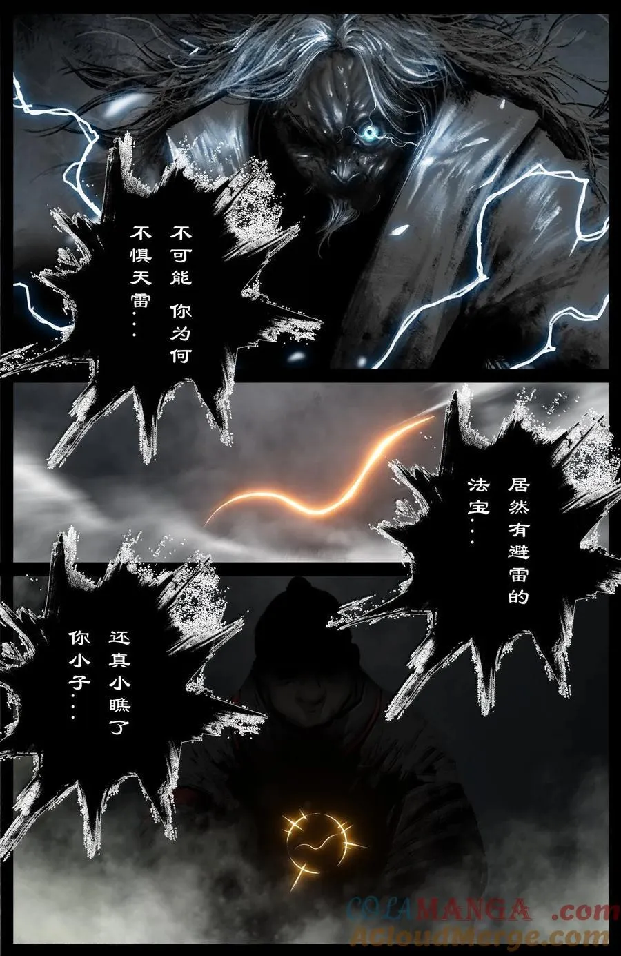 359 认主之争 第9页
