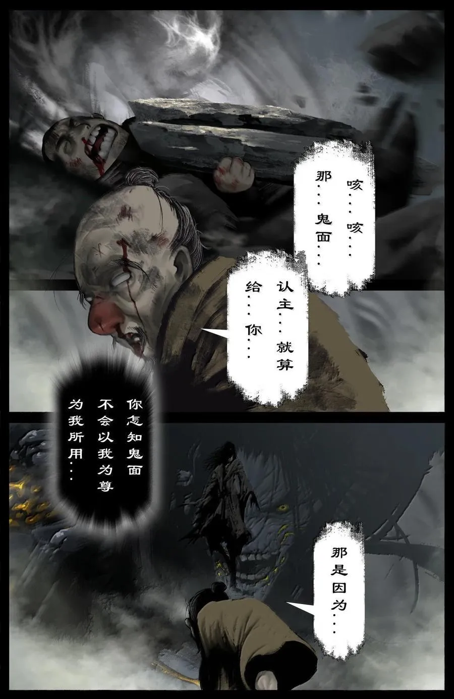 359 认主之争 第14页