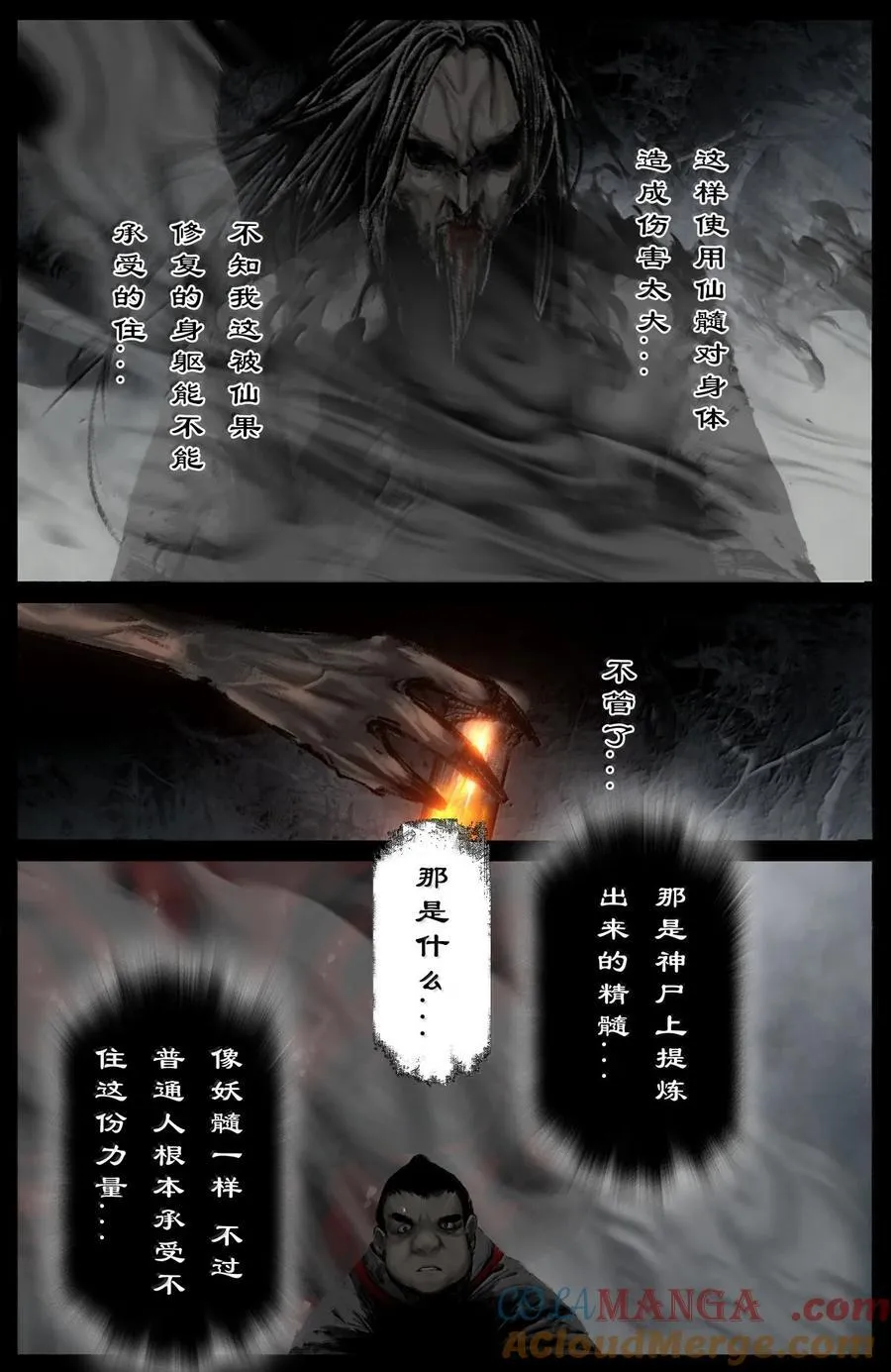 361 如初见般的相遇 第11页
