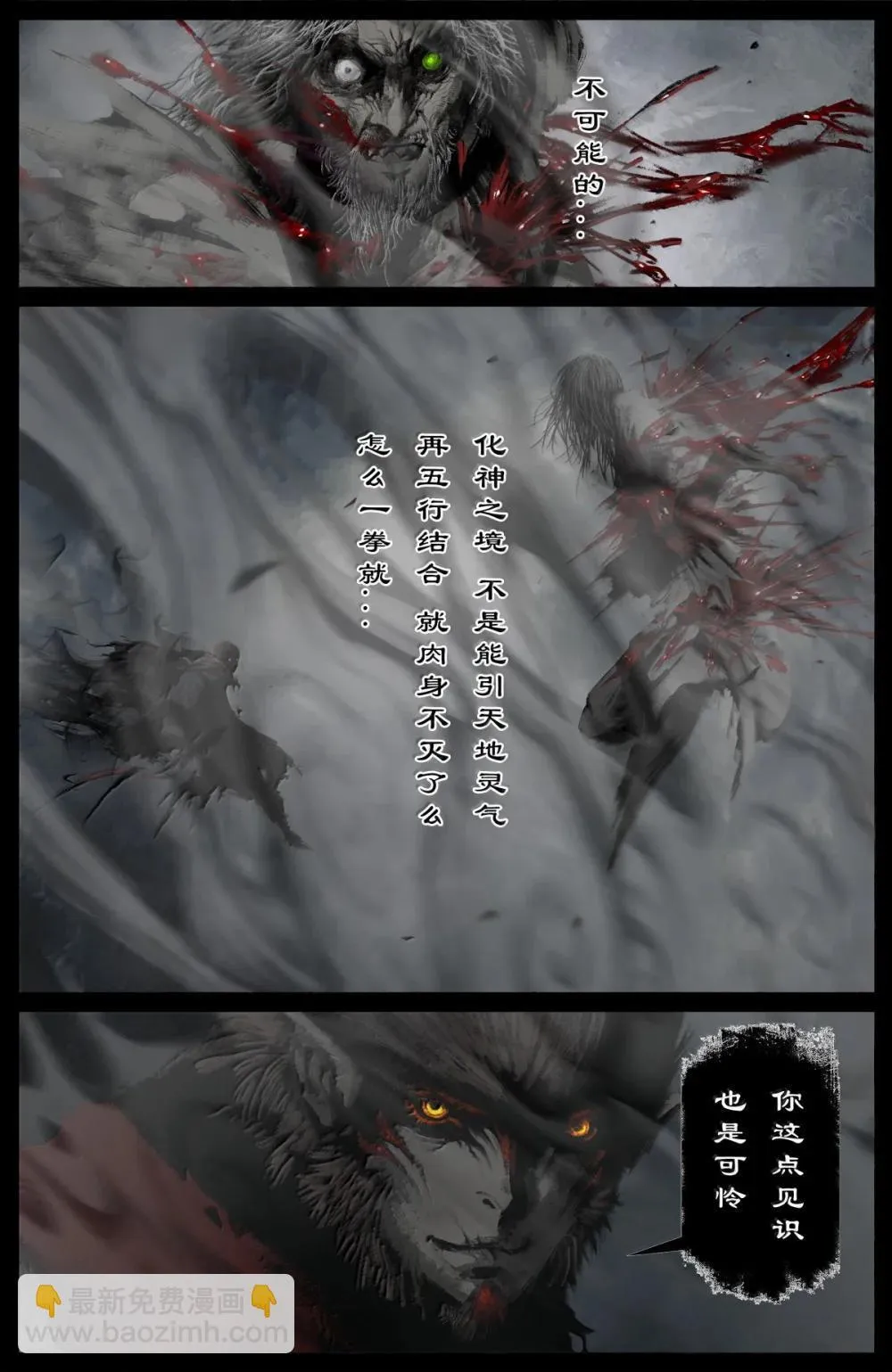 362 枉费一番好意 第11页