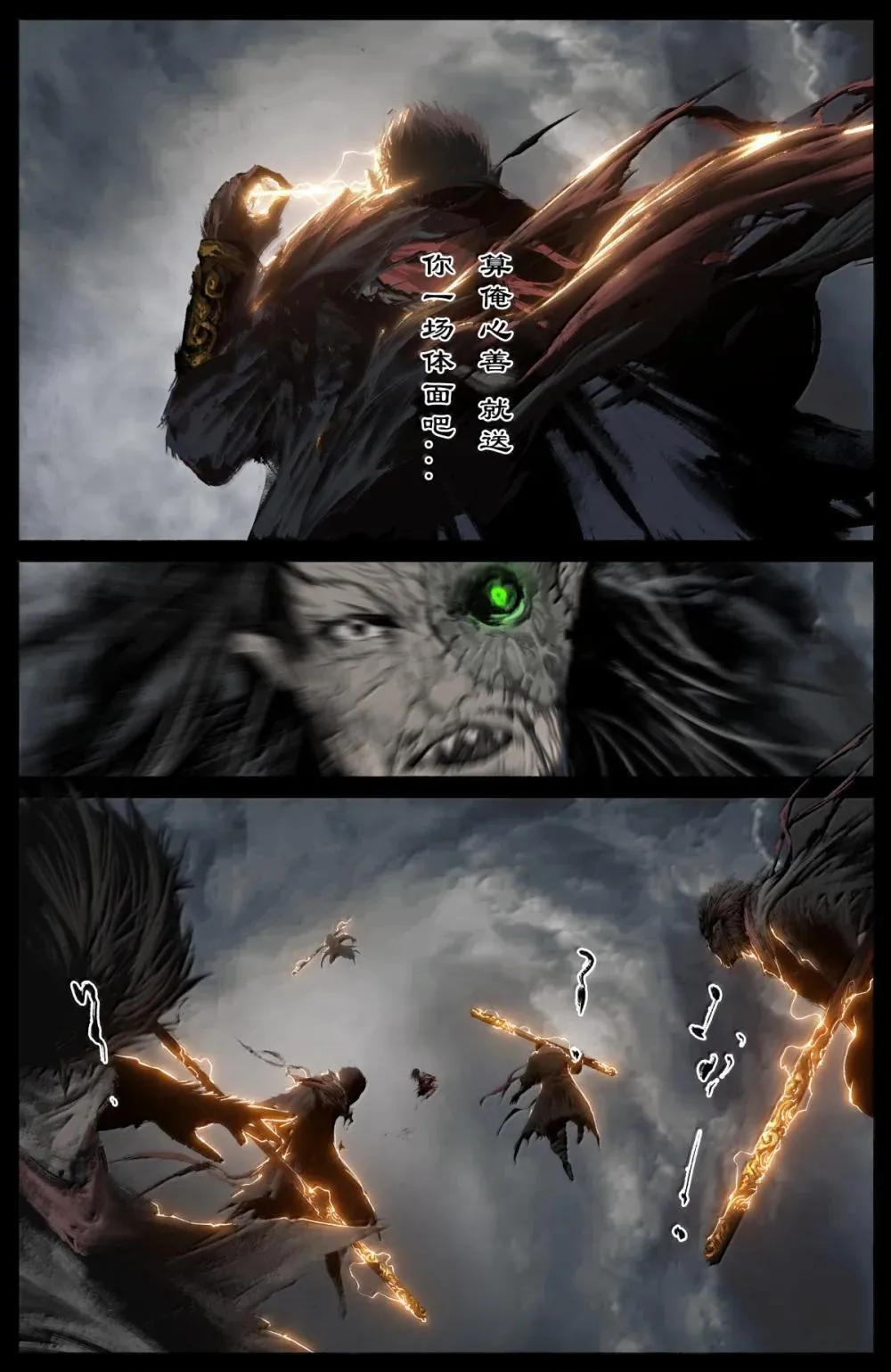 362 枉费一番好意 第12页
