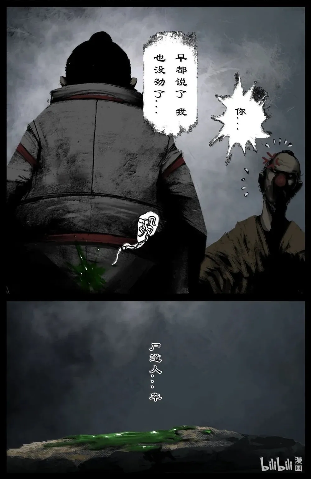 362 枉费一番好意 第18页