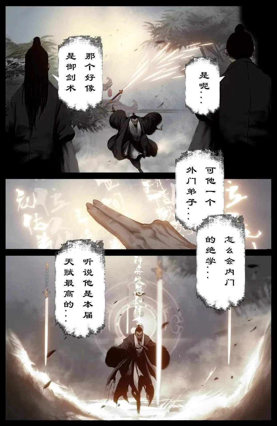 363 一切皆有因 第2页