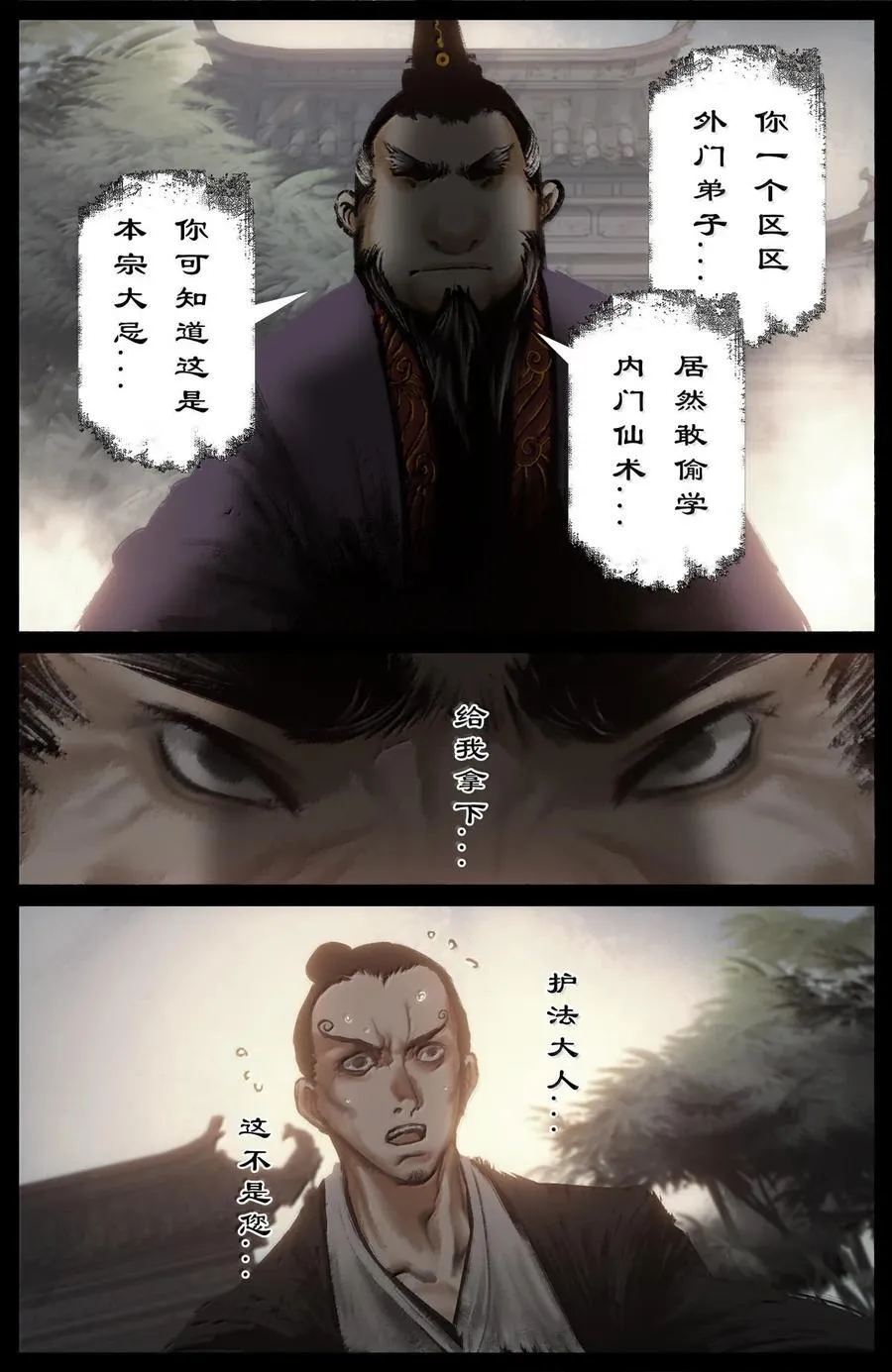 363 一切皆有因 第4页