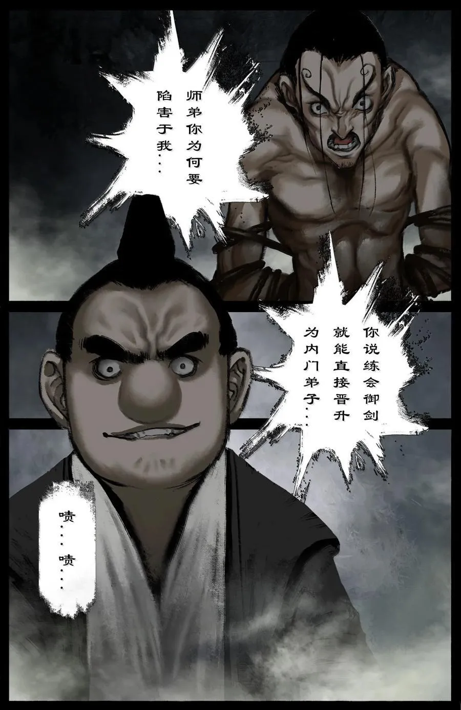 363 一切皆有因 第8页
