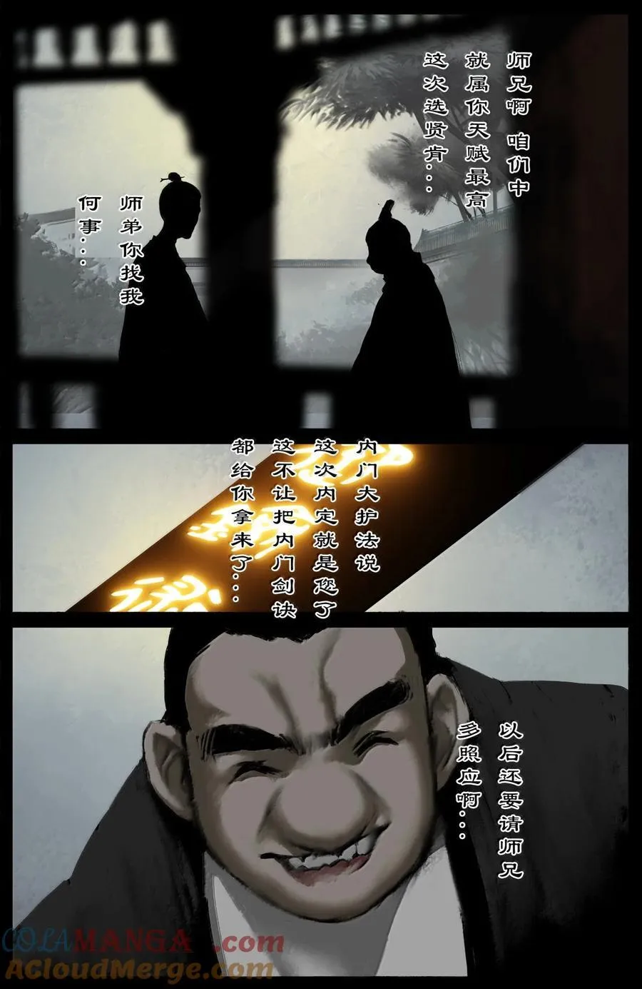 363 一切皆有因 第9页