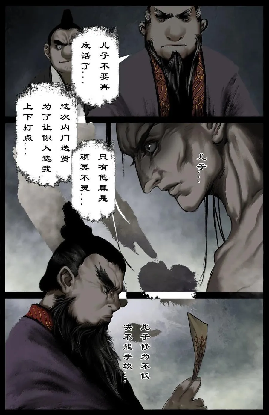 363 一切皆有因 第10页