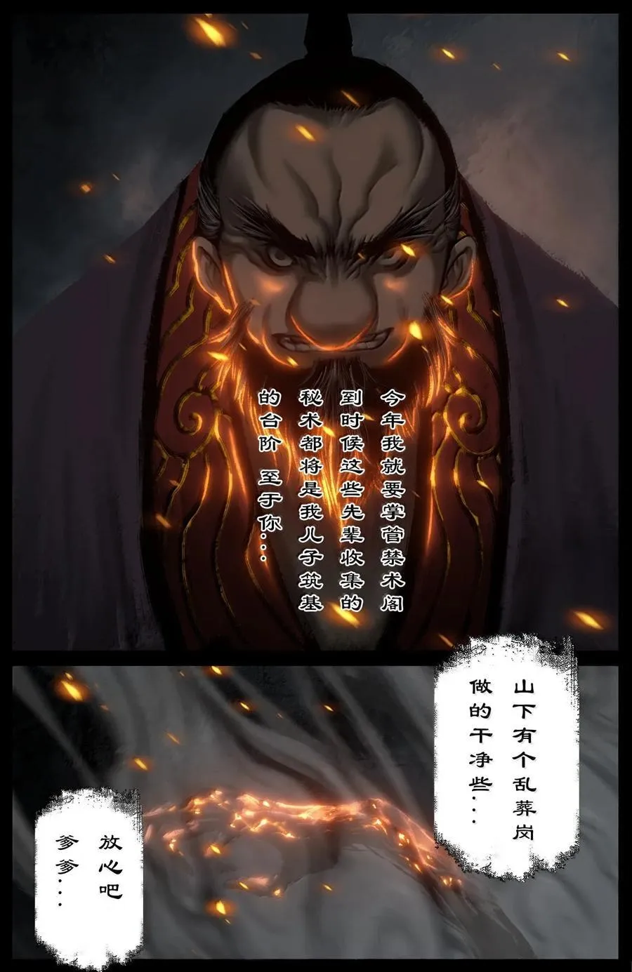 363 一切皆有因 第12页