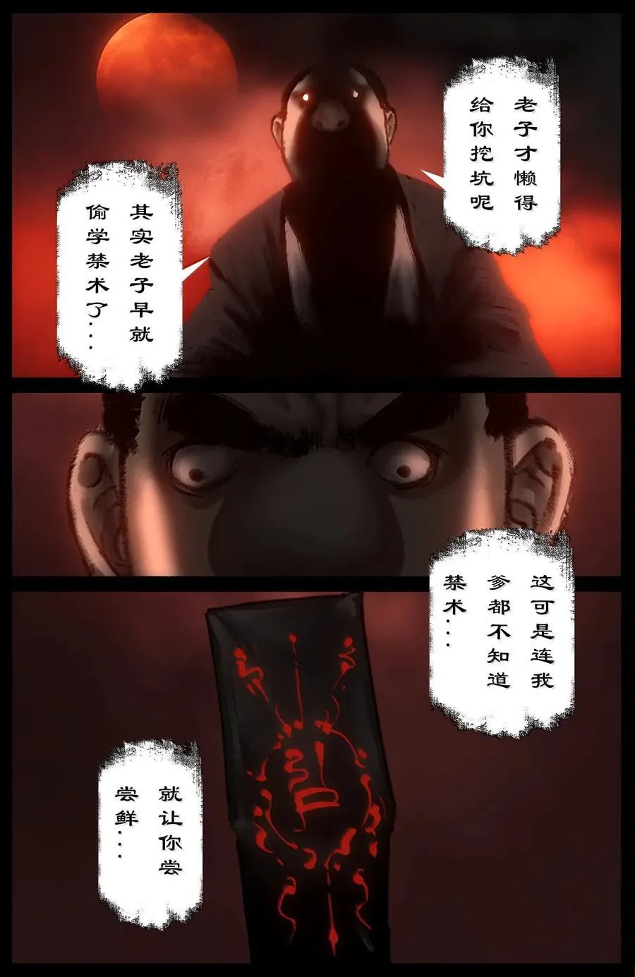363 一切皆有因 第14页
