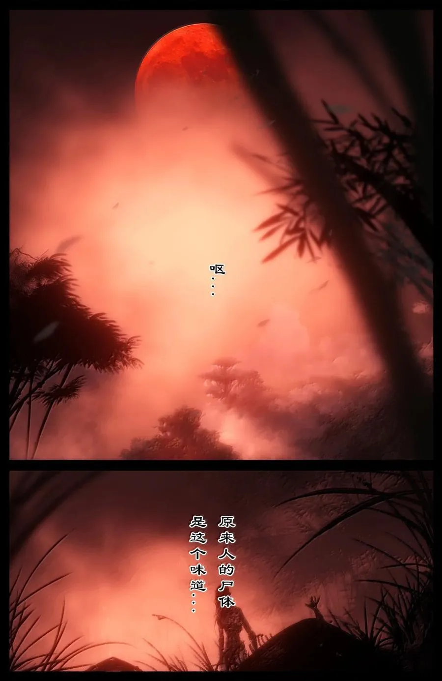 364 吾乃尸道人 第2页
