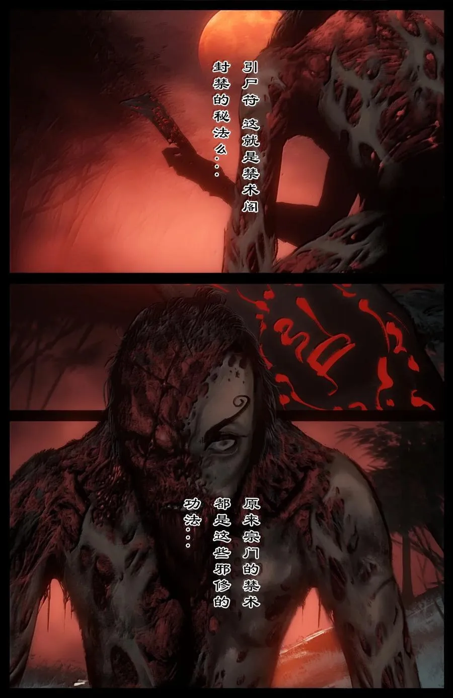 364 吾乃尸道人 第4页