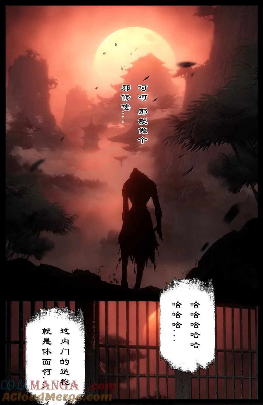 364 吾乃尸道人 第5页