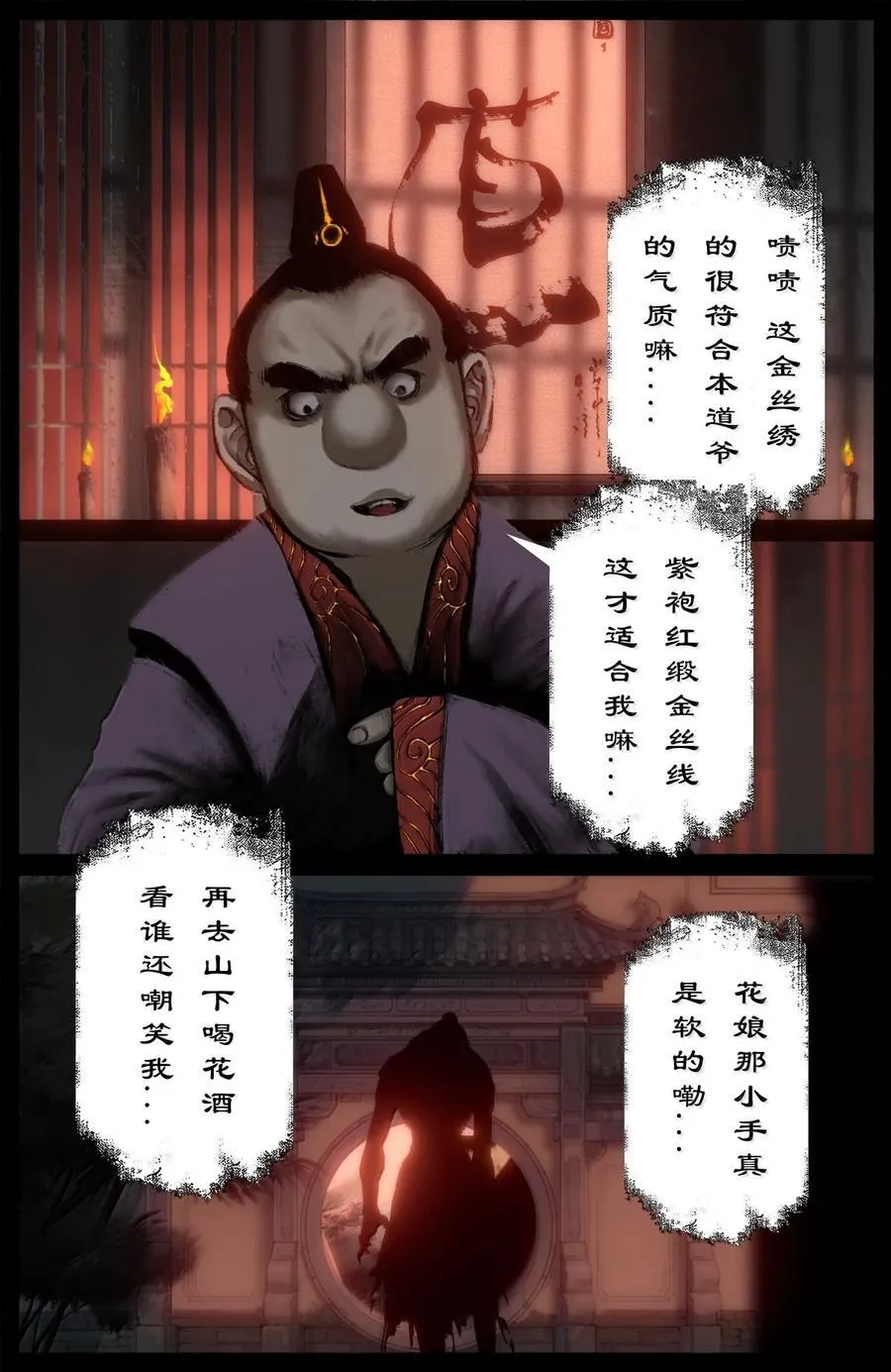 364 吾乃尸道人 第6页