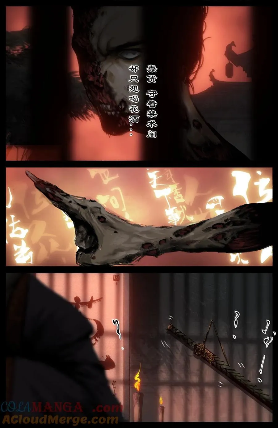 364 吾乃尸道人 第7页