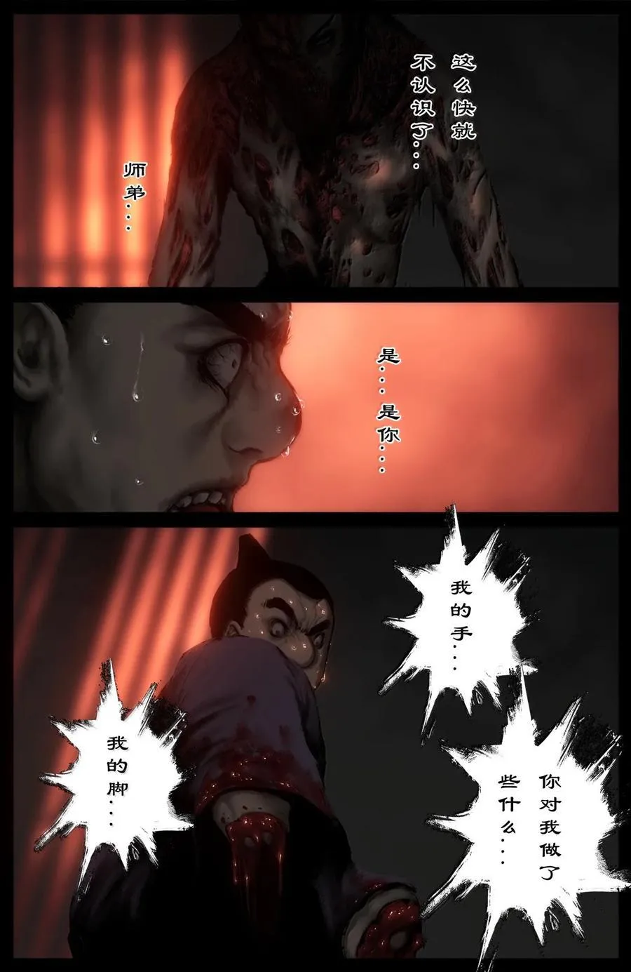 364 吾乃尸道人 第10页