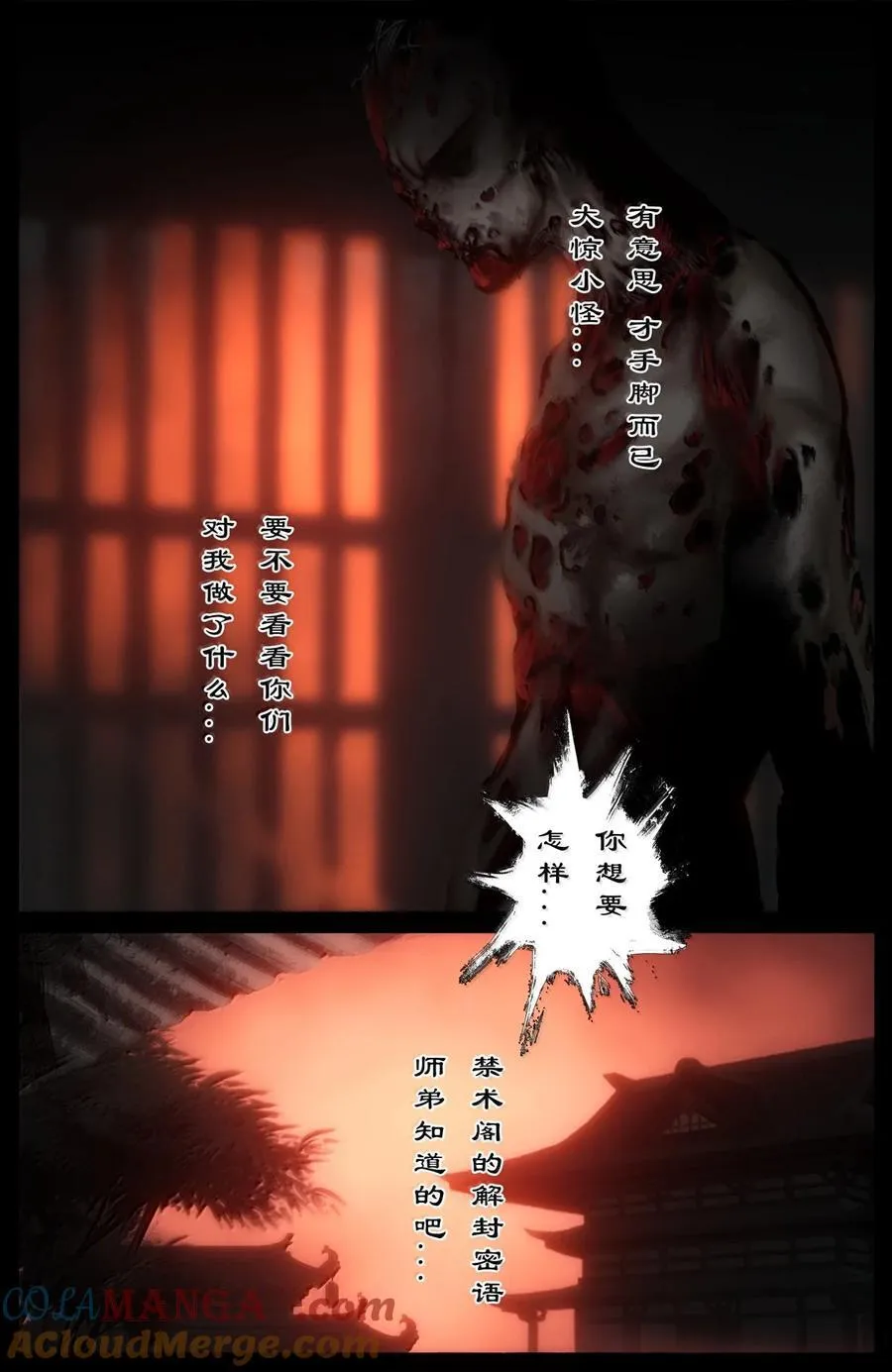 364 吾乃尸道人 第11页
