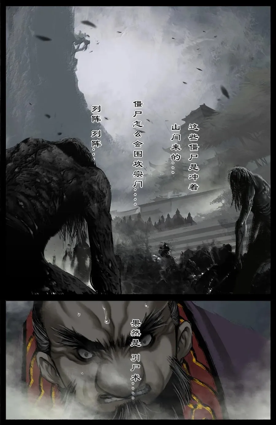 364 吾乃尸道人 第14页