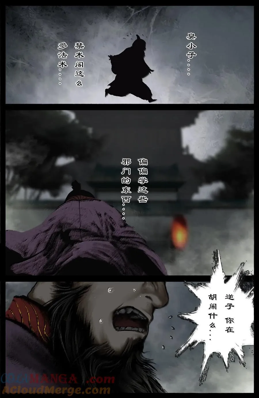 364 吾乃尸道人 第15页